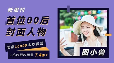 简约创意明星应援封面人物广告banner