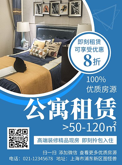 简约大气公寓招聘宣传竖版海报