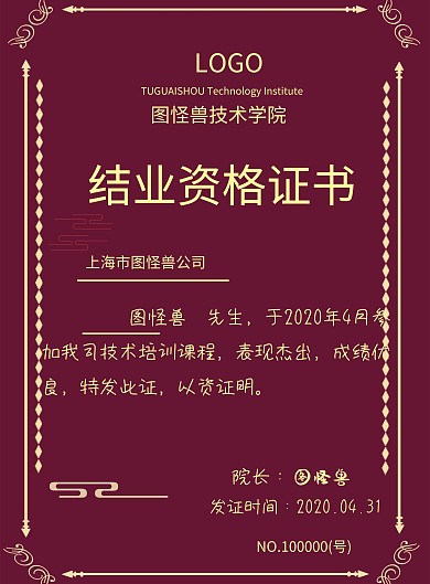 结业资格海报