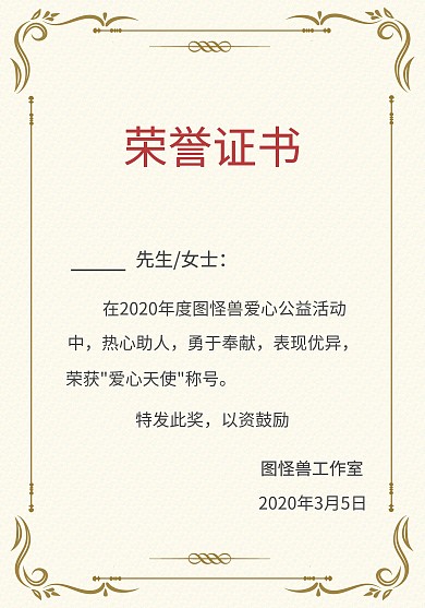 荣誉证书