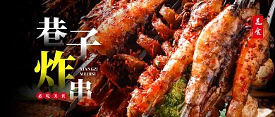 简约摄影风美食宣传巷子美食公众号封面