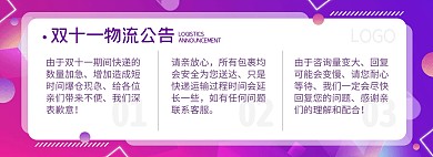 双十一物流店铺公告渐变紫色电商全屏海报