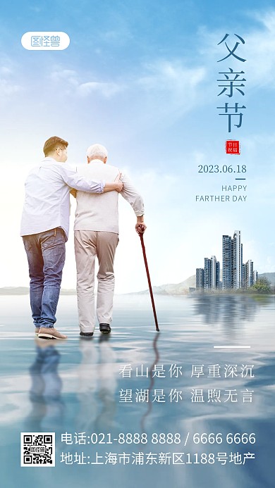 父亲节地产合成特效手机海报