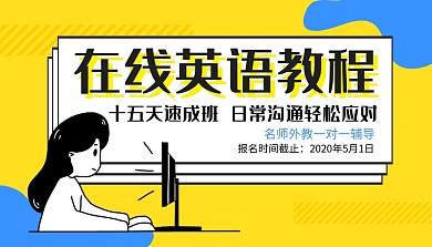 在线英语教程人物教育黄色手绘课程封面图