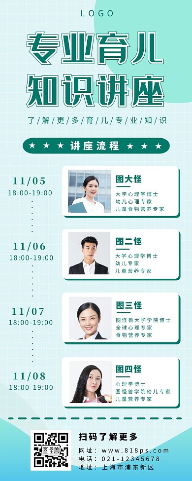 专家列表长图绿色简约商务人物