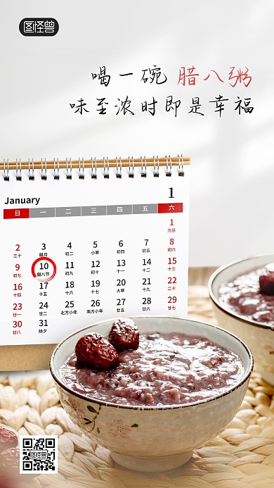 中国传统节日腊月腊八节海报