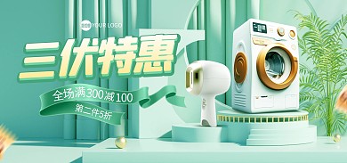 三伏家电促销电商海报Banner