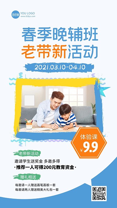 简约蓝色几何晚辅班老带新活动手机海报