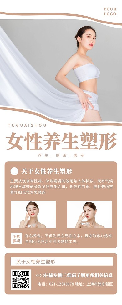女性养生塑形黄色简约营销长图