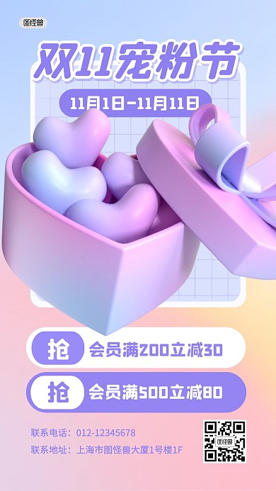 双11购物节优惠券促销打折3D海报