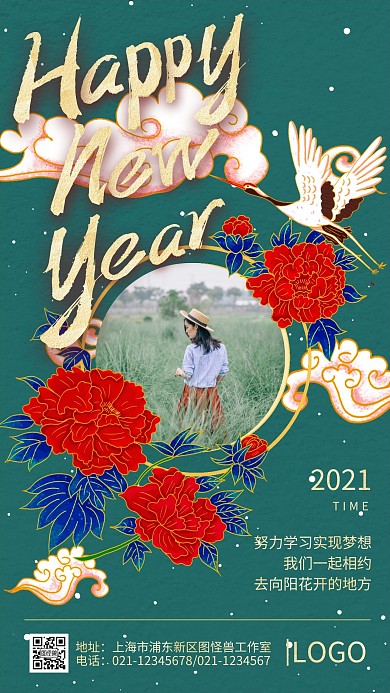 中国风2021你好牡丹花仙鹤原创插画