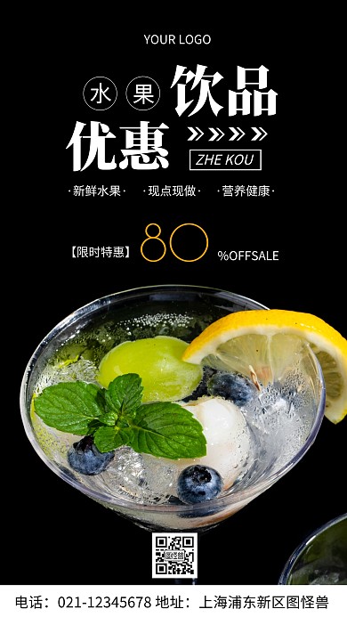 摄影图折扣优惠黑色简约风手机海报