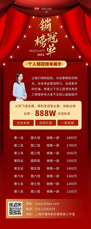 个人销冠榜单介绍红色大气营销长图