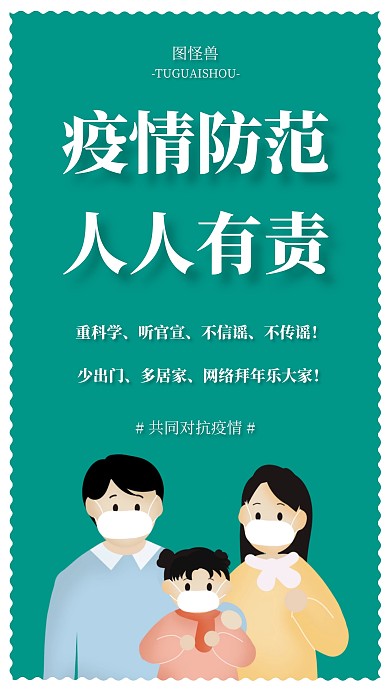 简约创意疫情防范人人有责手机海报
