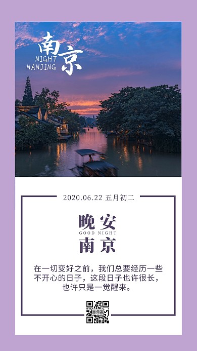 紫色背景晚安南京夜景日签