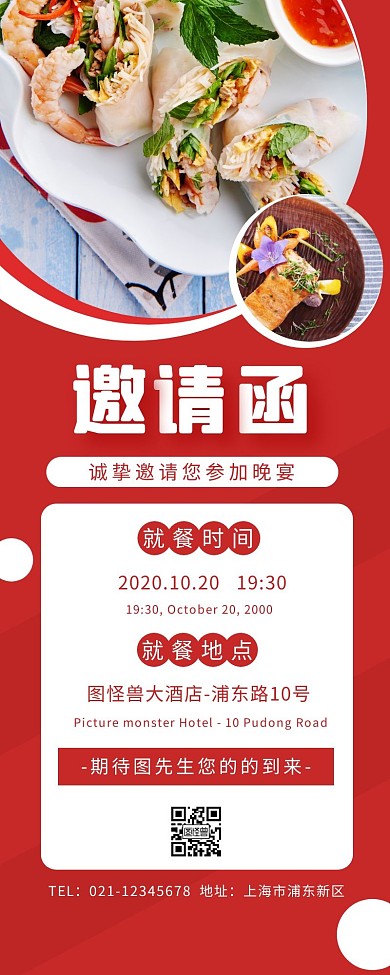 红色简约晚宴邀请函营销长图