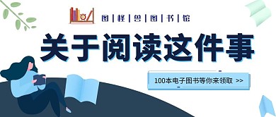 学习阅读读书书店图书馆插画手绘公众号封面