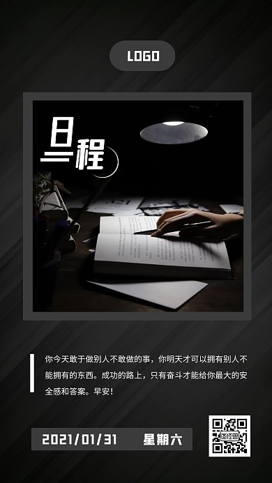 每日一签黑白灰每日日程表格纹理日签