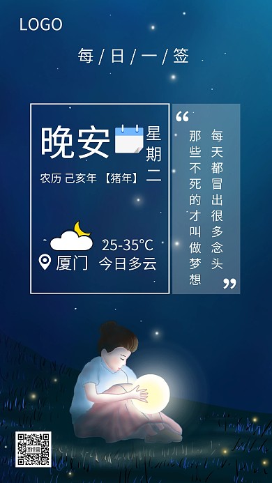 晚安日签