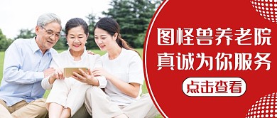 养老院通用简约红色首图公众号封面