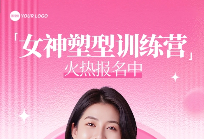 女神健身塑型课程招生宣传营销长图