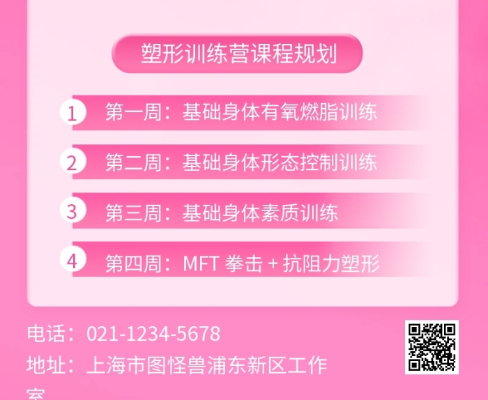 女神健身塑型课程招生宣传营销长图