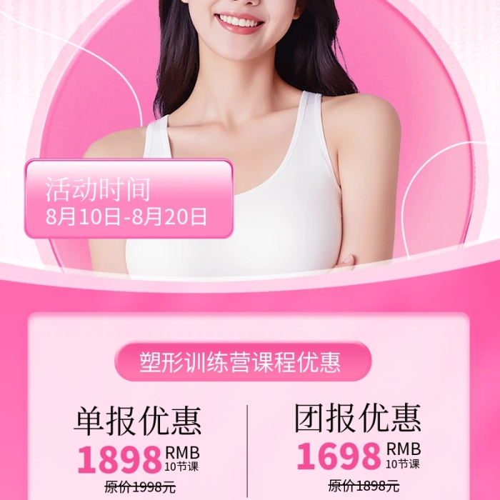 女神健身塑型课程招生宣传营销长图
