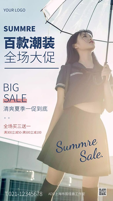 蓝色清新简约风夏季女装特惠手机海报