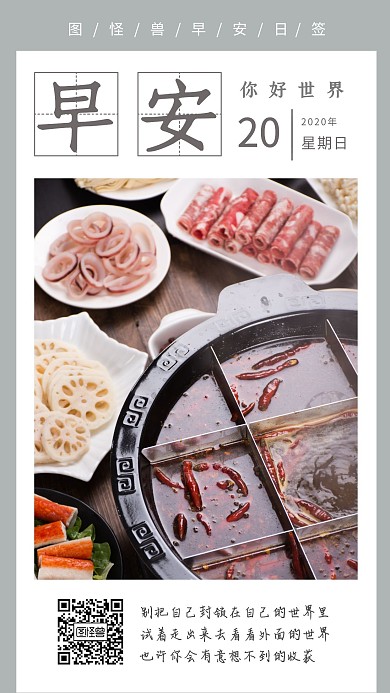 简约火锅早安