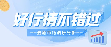 蓝色简约证券公司调研分析公众号首图封面
