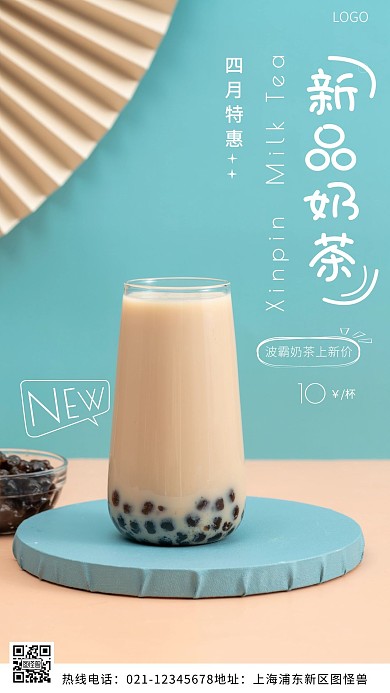 四月奶茶介绍促销蓝色简约风摄影图海报