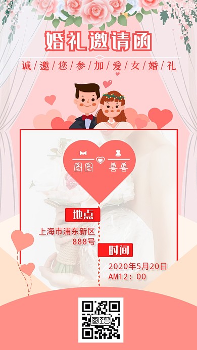 粉色浪漫玫瑰爱心婚礼艺术照电子邀请函