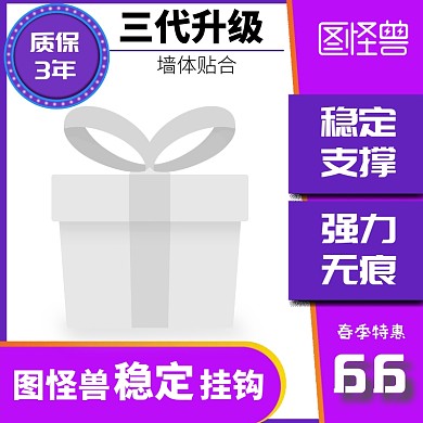图怪兽稳定挂钩质感淘宝主图