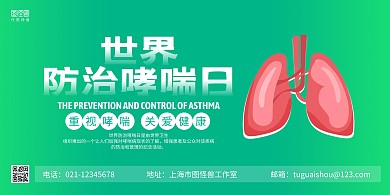 绿色手绘世界防治哮喘日宣传展板背景墙