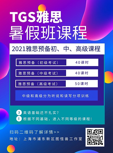 雅思暑假班课程创意风魔幻宣传海报