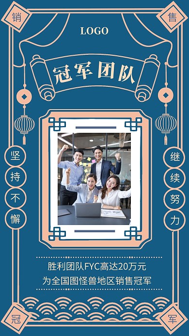 创意蓝色复古复古销售冠军喜报海报