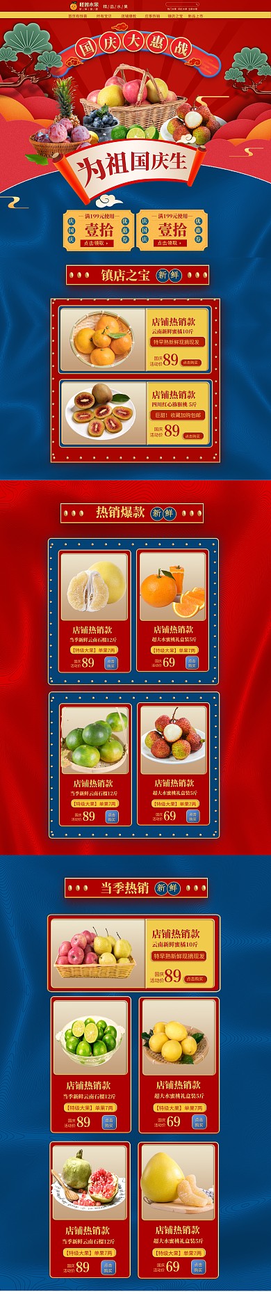 国庆电商新鲜水果复古风pc端店铺首页
