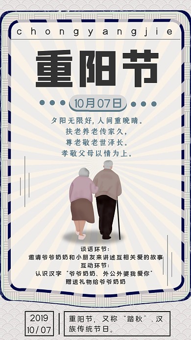 重阳节传统节日宣传海报