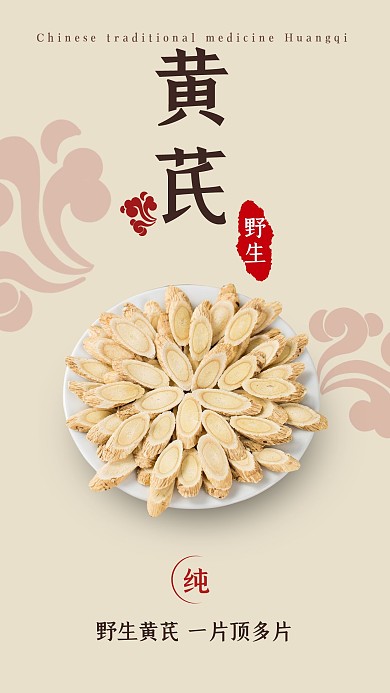中药黄芪中国风大气黄褐色照片相册写真