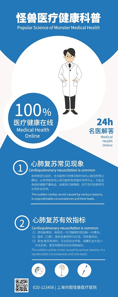 科普知识宣传心肺复苏医疗医院展架易拉宝