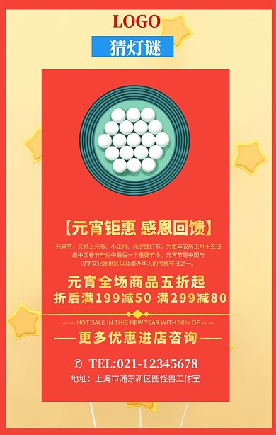  元宵节传统节日海报
