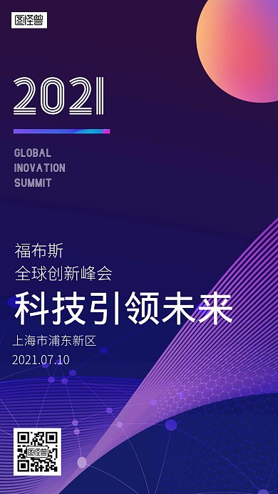 简约渐变科技创新光线手机营销海报