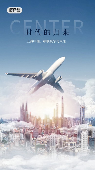 房地产宣传促销创意合成特效手机海报