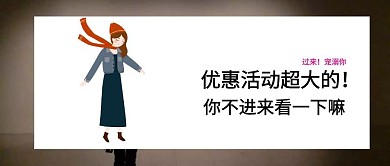 优惠活动宠溺奖品搞怪公众号封面