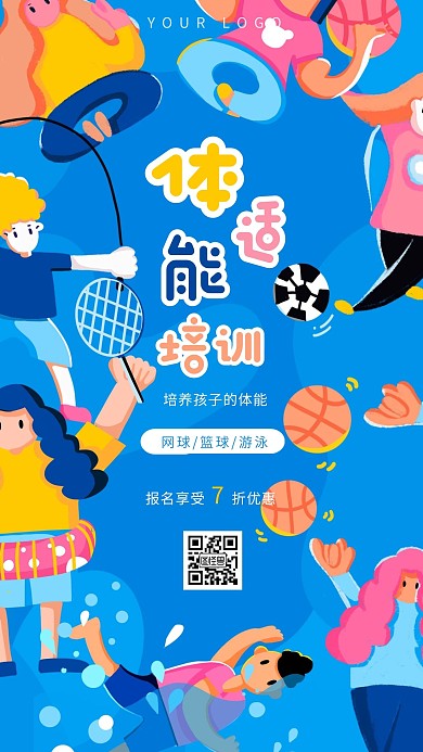 运动体适能培训招生蓝色卡通风格手机海报