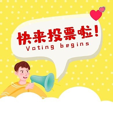公众号投票封面小图黄色小喇叭方形