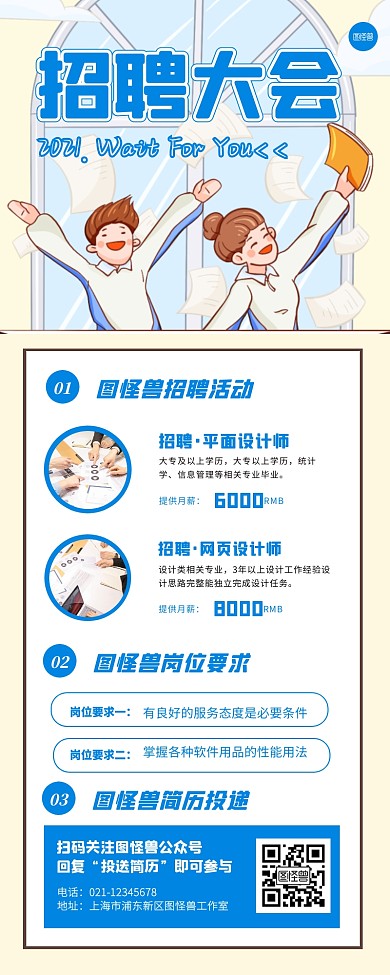 招聘大会企业创意多图片滑动长图