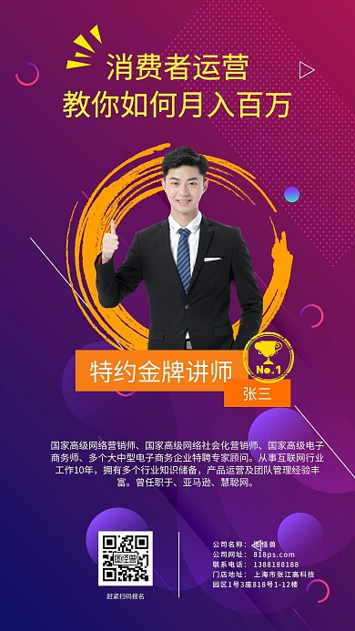 简约金牌讲师课程营销手机海报