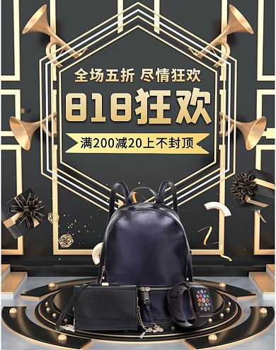 818电商节C4D折扣全屏海报