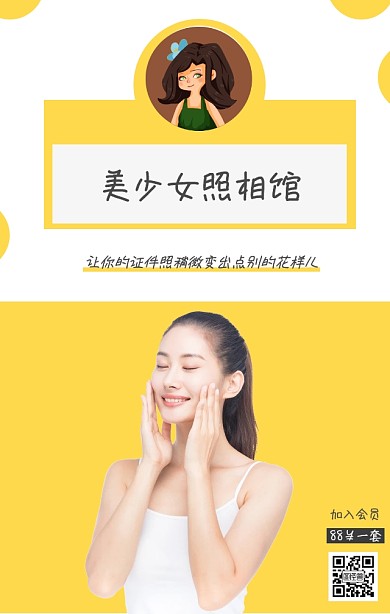 黄色照相馆证件照宣传手机海报